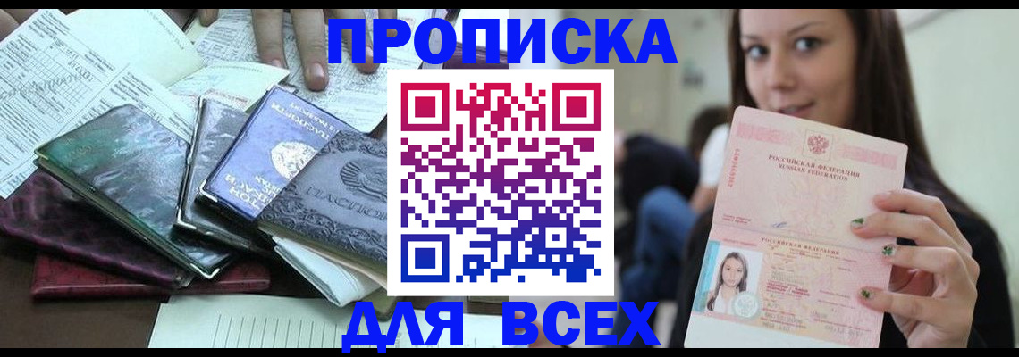 временная регистрация купить в Болхове