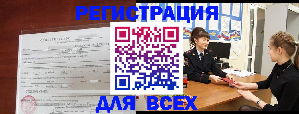 временная регистрация 2025 в Болхове