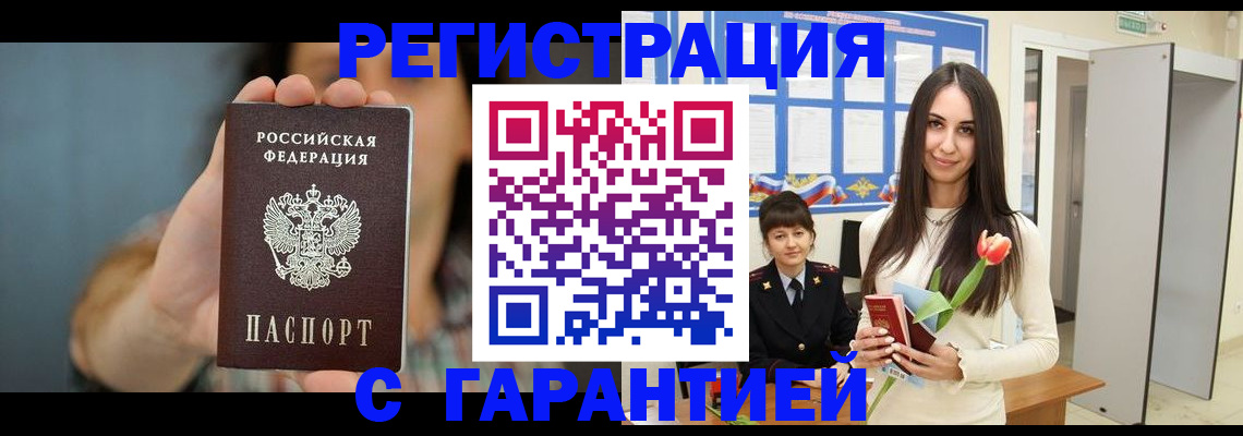 временная регистрация гарантия в Болхове