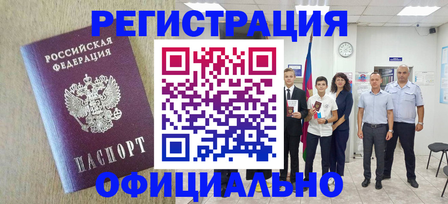 временная регистрация купить в Болхове