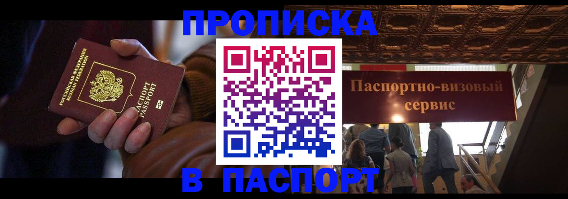 прописка в квартире в Болхове