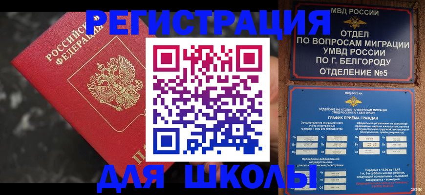 временная прописка в Болхове