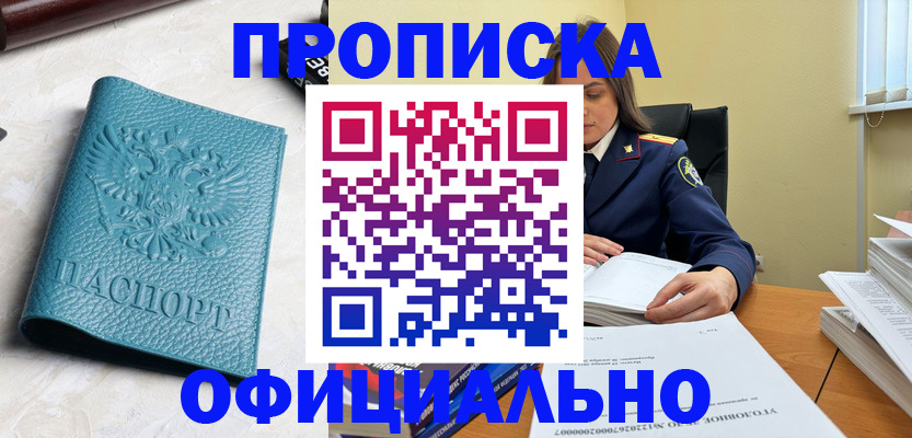 прописка от собственника в Болхове