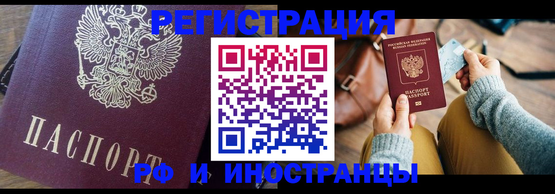 купить прописку в Болхове