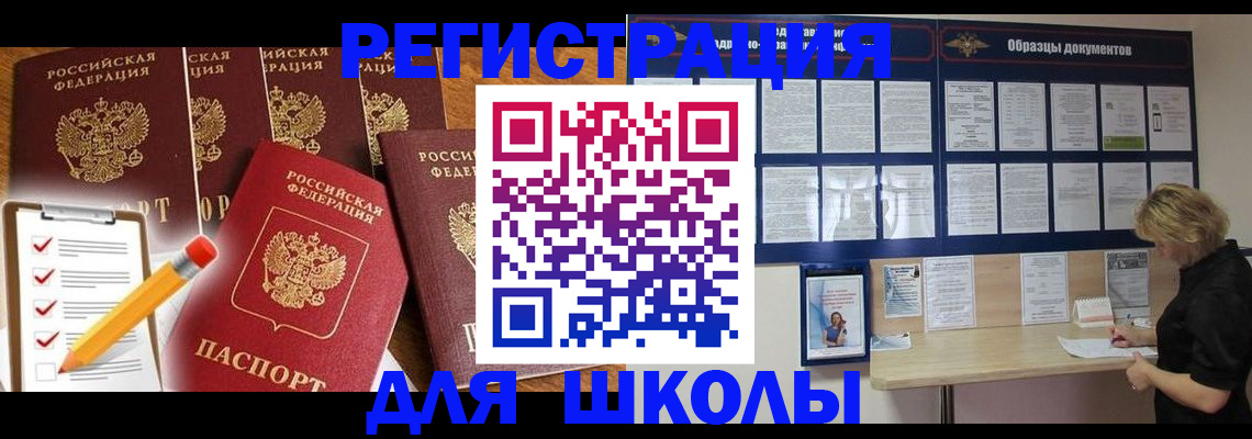 временная прописка в Болхове